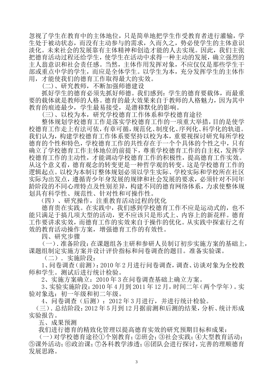 初中德育课题研究实施方案_第3页
