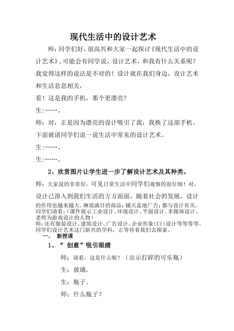 现代生活中的设计艺术教案_第1页
