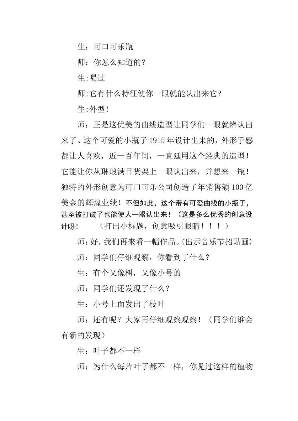 现代生活中的设计艺术教案_第2页