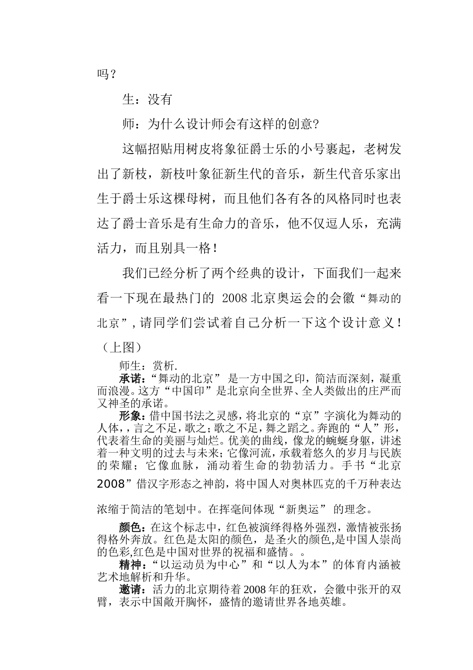 现代生活中的设计艺术教案_第3页