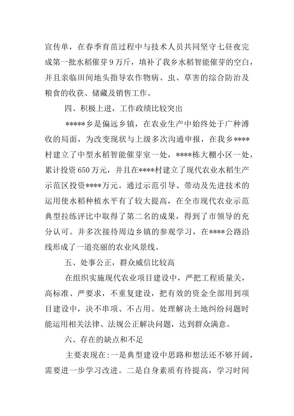 乡镇干部个人现实表现材料【2篇】_第2页