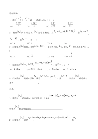 2.1.2数列的递推公式(选学)