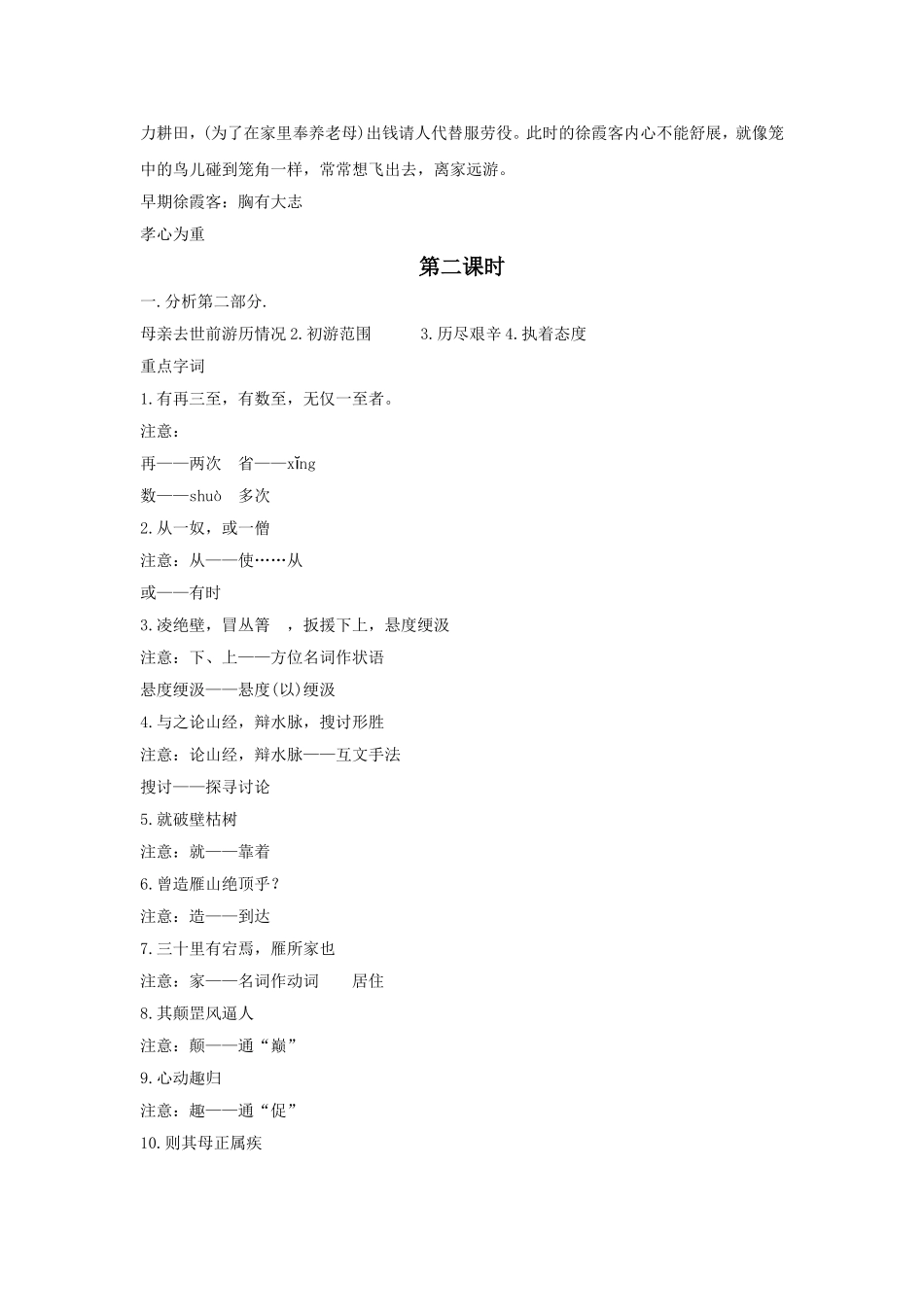《徐霞客传》教学设计_第2页