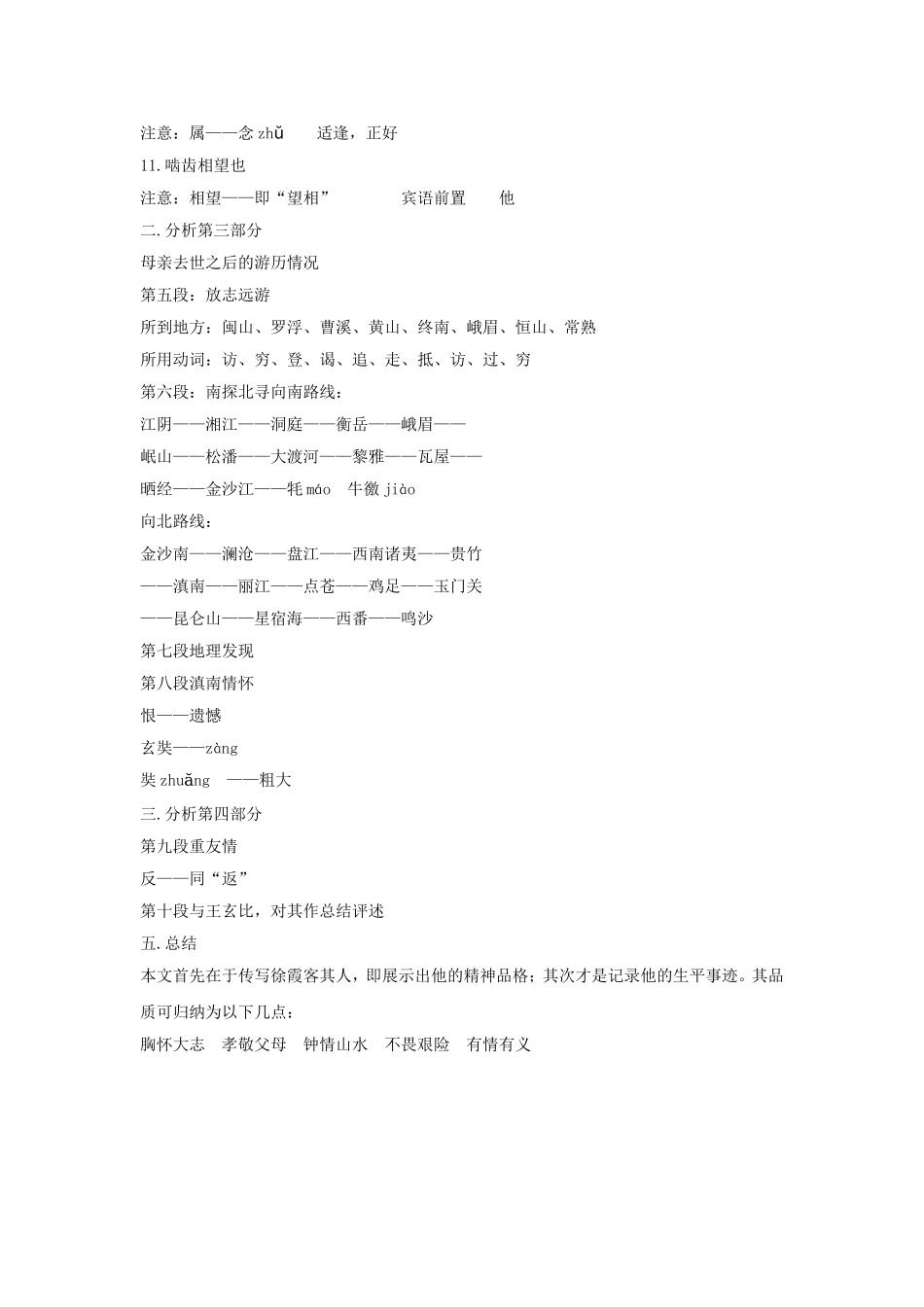《徐霞客传》教学设计_第3页