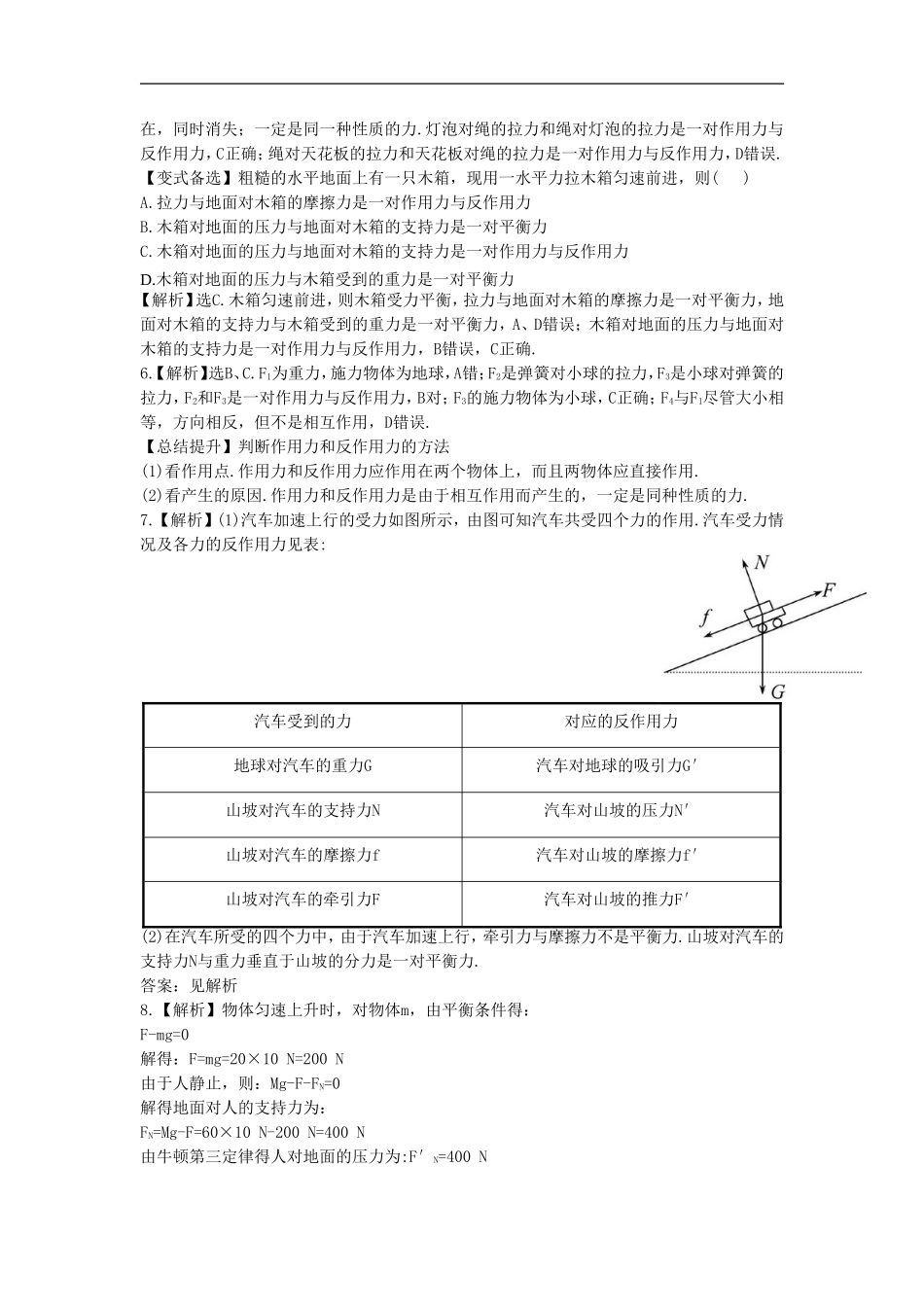 《作用力与反作用力》同步练习2-1_第3页