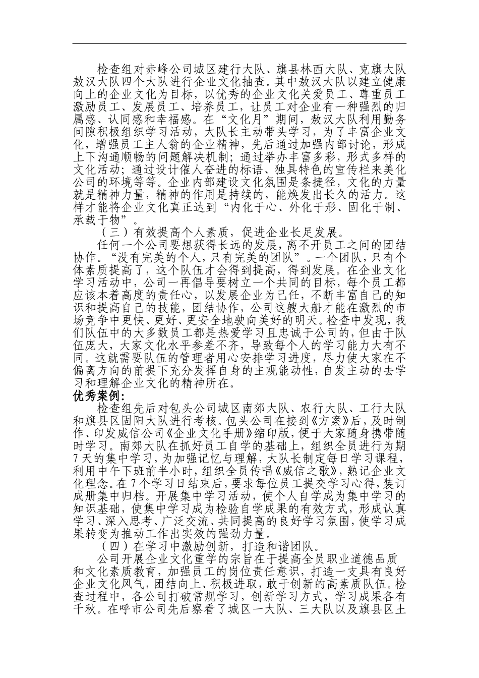 企业文化重塑考核检查通报_第2页