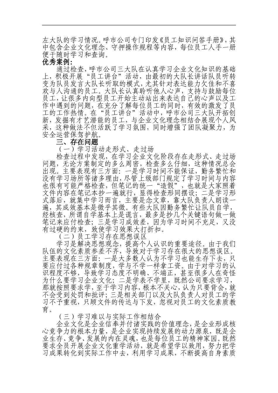 企业文化重塑考核检查通报_第3页