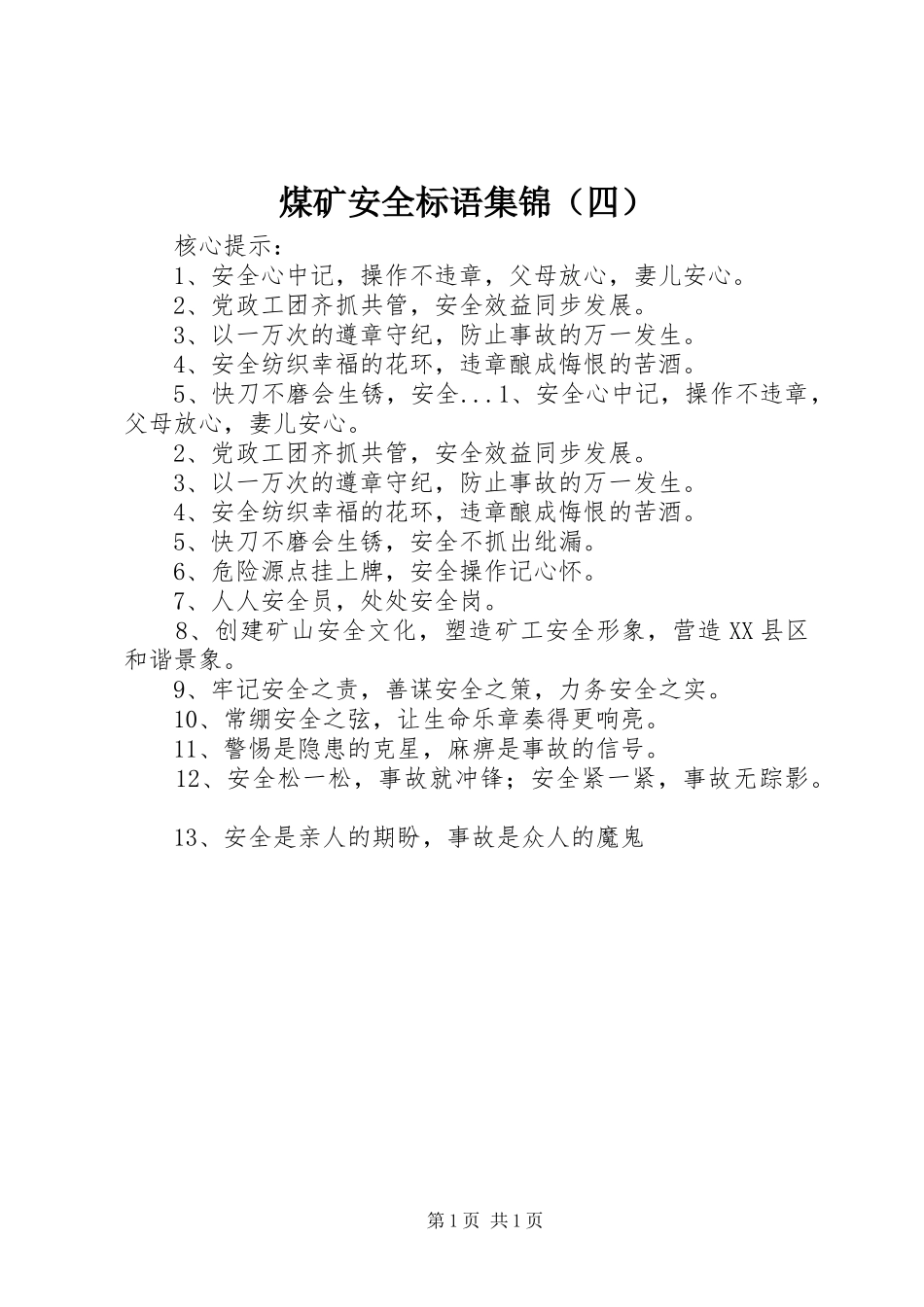 煤矿安全标语集锦（四）_第1页