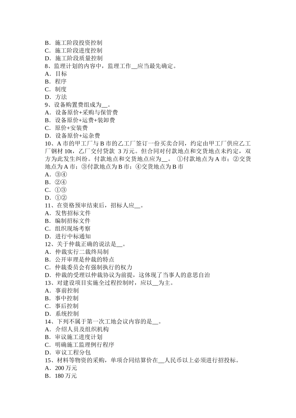 吉林省2016年公路造价师《技术与计量》：建筑面积计算的作用考试试题_第2页