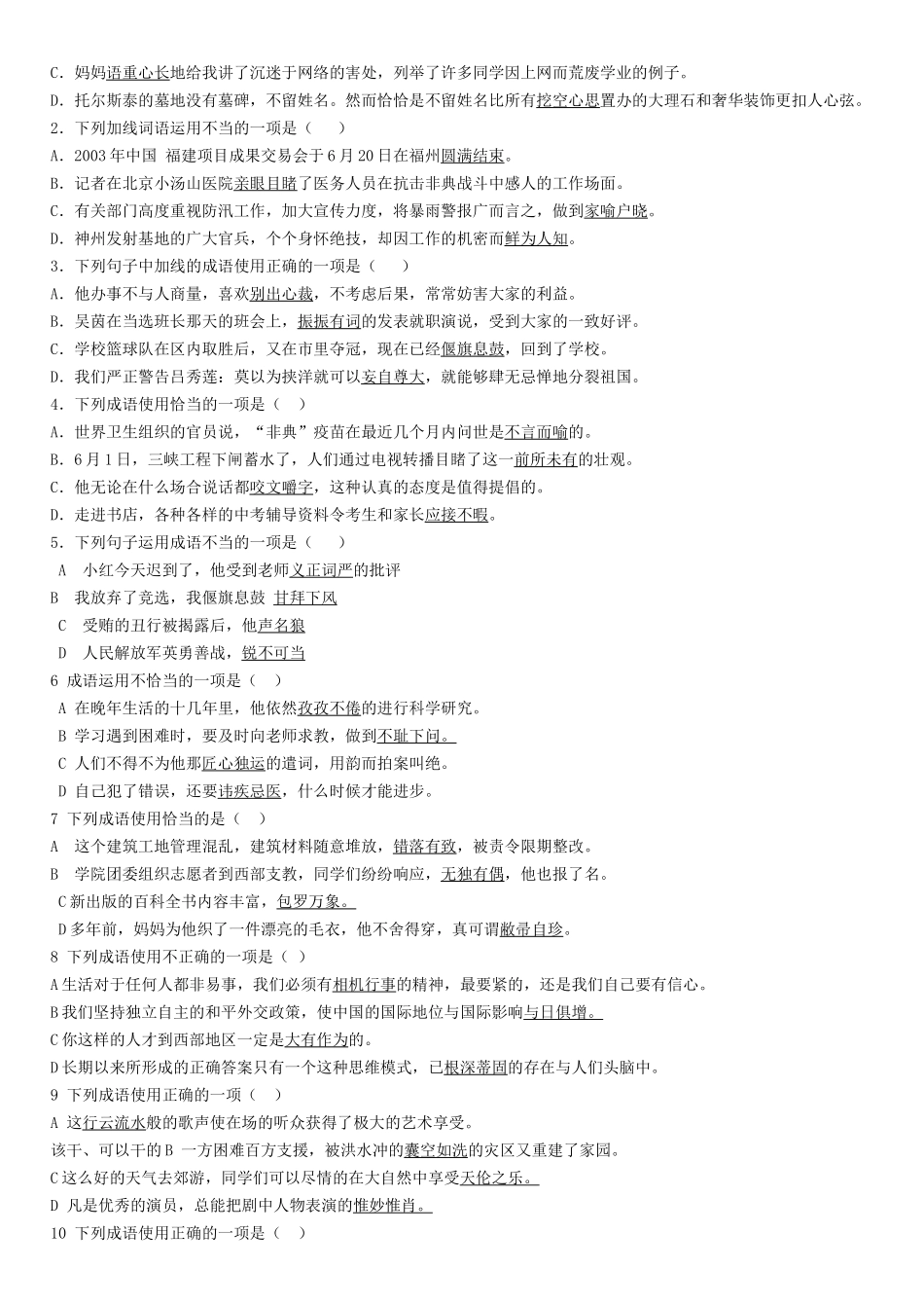 中考语文 四大版块理论指导及训练试卷_第3页