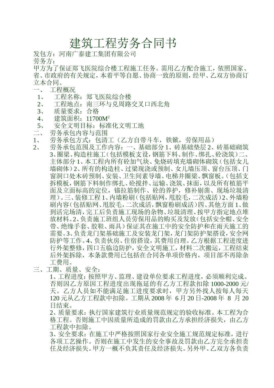 建筑工程劳务合同书_第1页