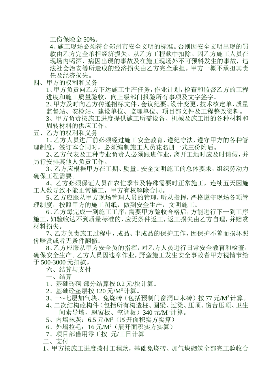 建筑工程劳务合同书_第2页