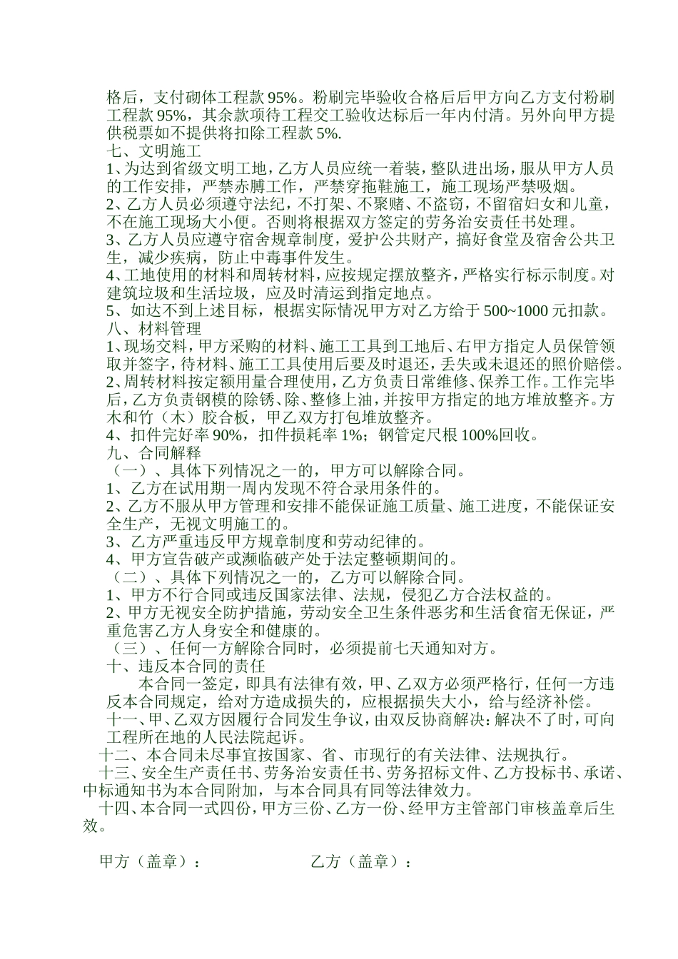 建筑工程劳务合同书_第3页