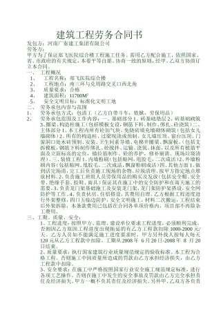 建筑工程劳务合同书