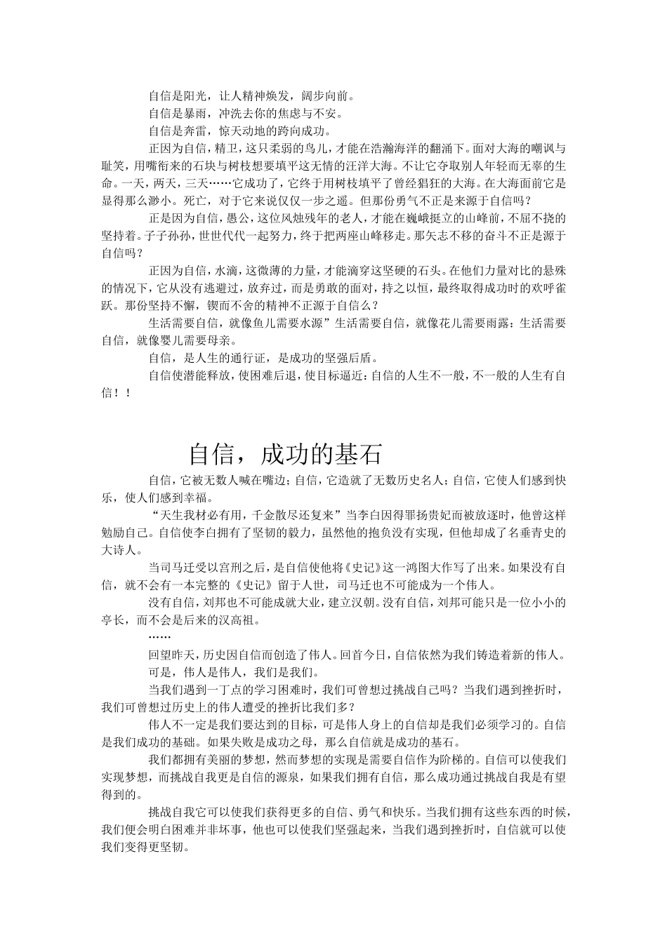 “自信”话题作文议论文范文_第3页