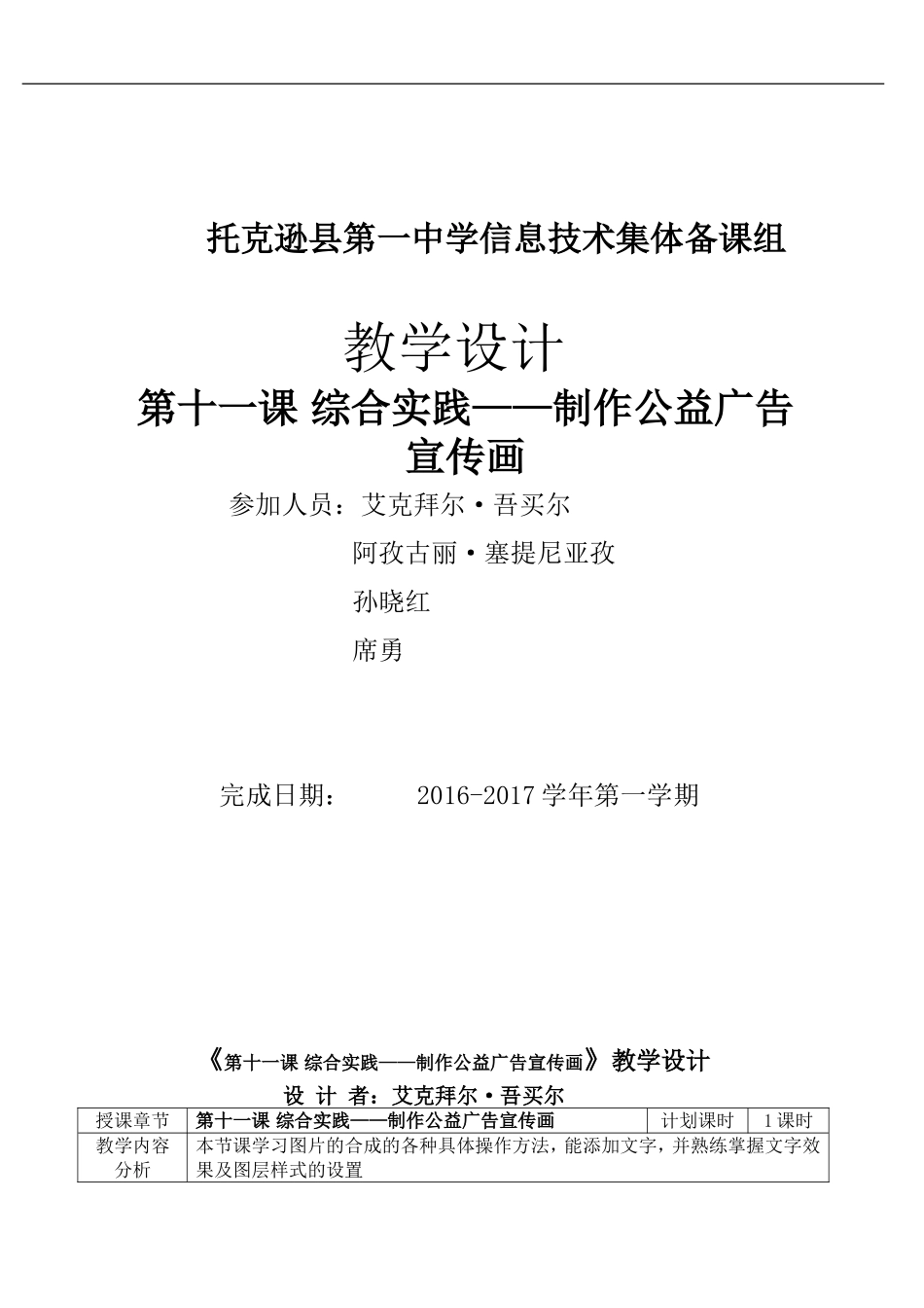 第十一课-综合实践——制作公益广告宣传画_第1页
