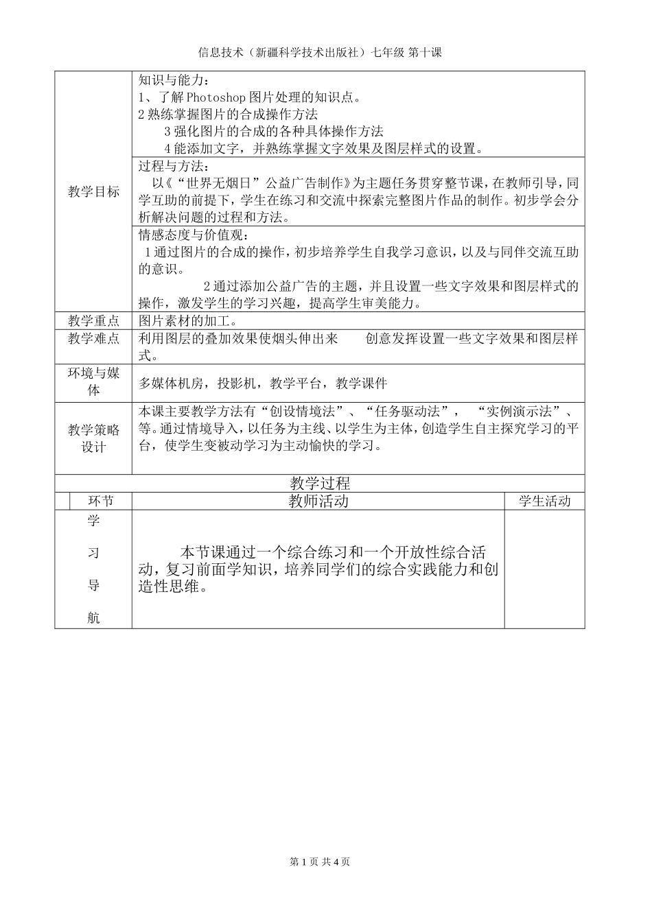 第十一课-综合实践——制作公益广告宣传画_第2页
