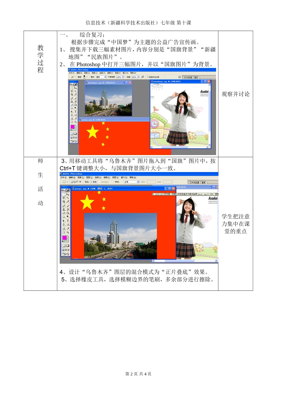 第十一课-综合实践——制作公益广告宣传画_第3页