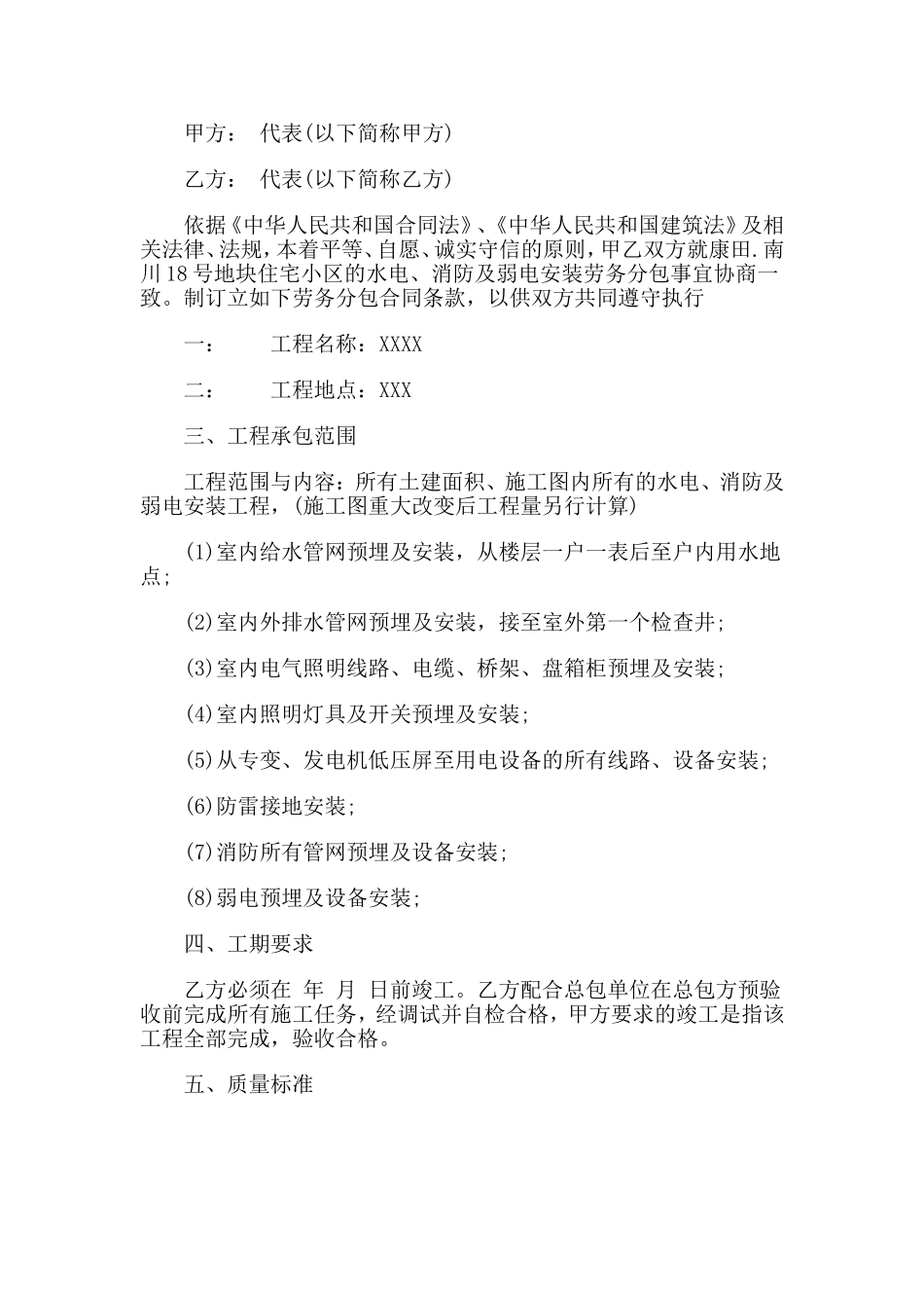 水电安装施工合同范本1_第1页