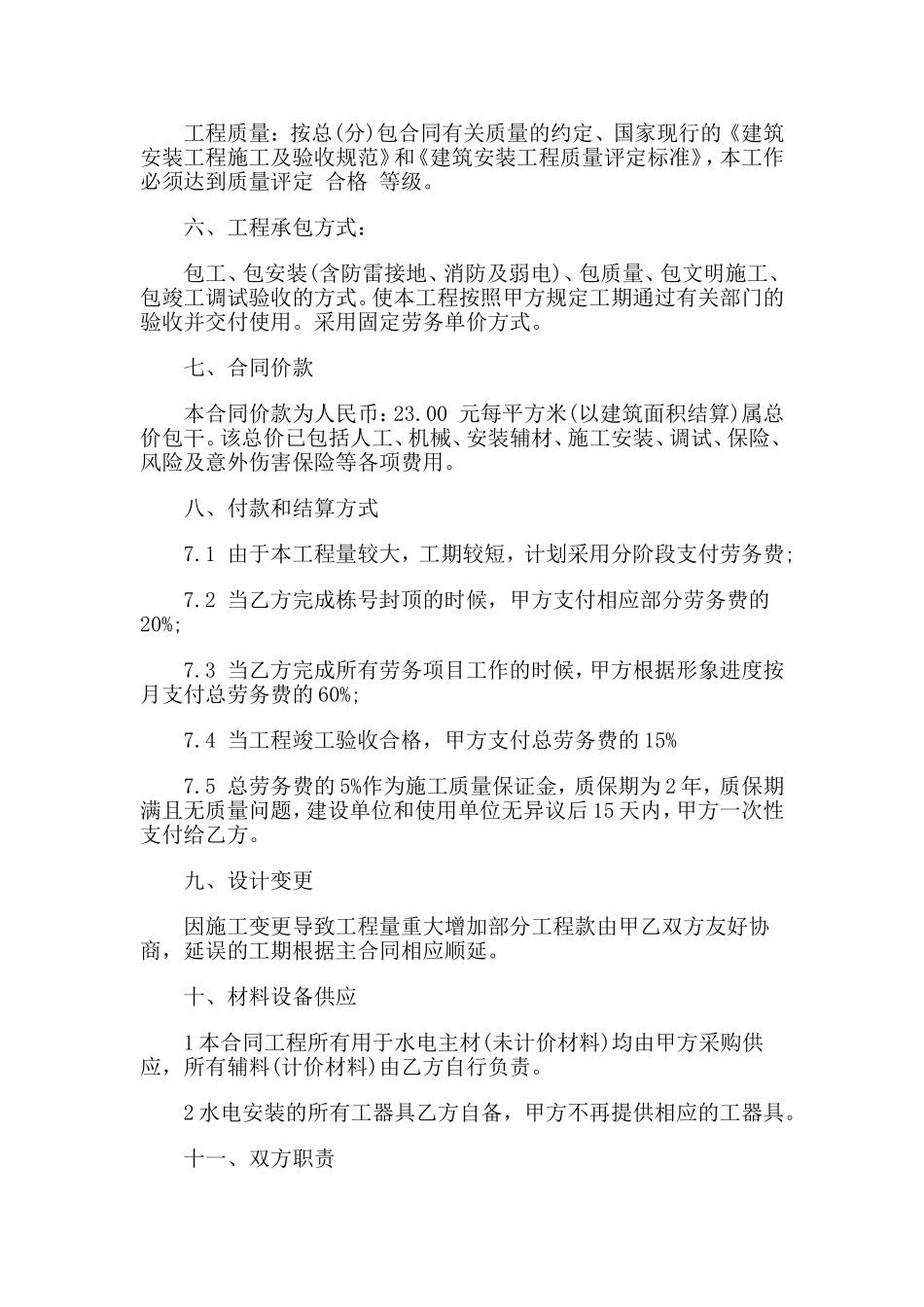 水电安装施工合同范本1_第2页