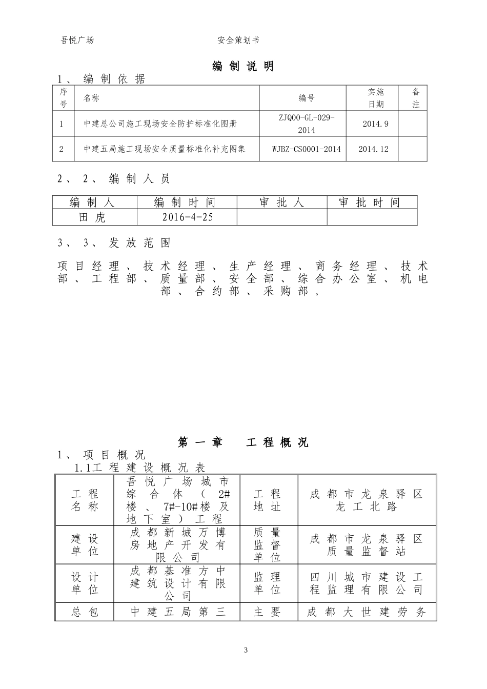 标准化工地策划书_第3页