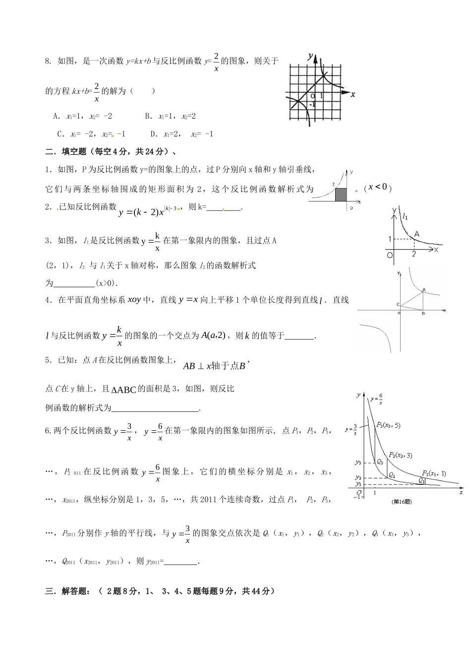 九年级数学下册 第二十六章 反比例函数单元综合测试(新版)新人教版试卷_第2页