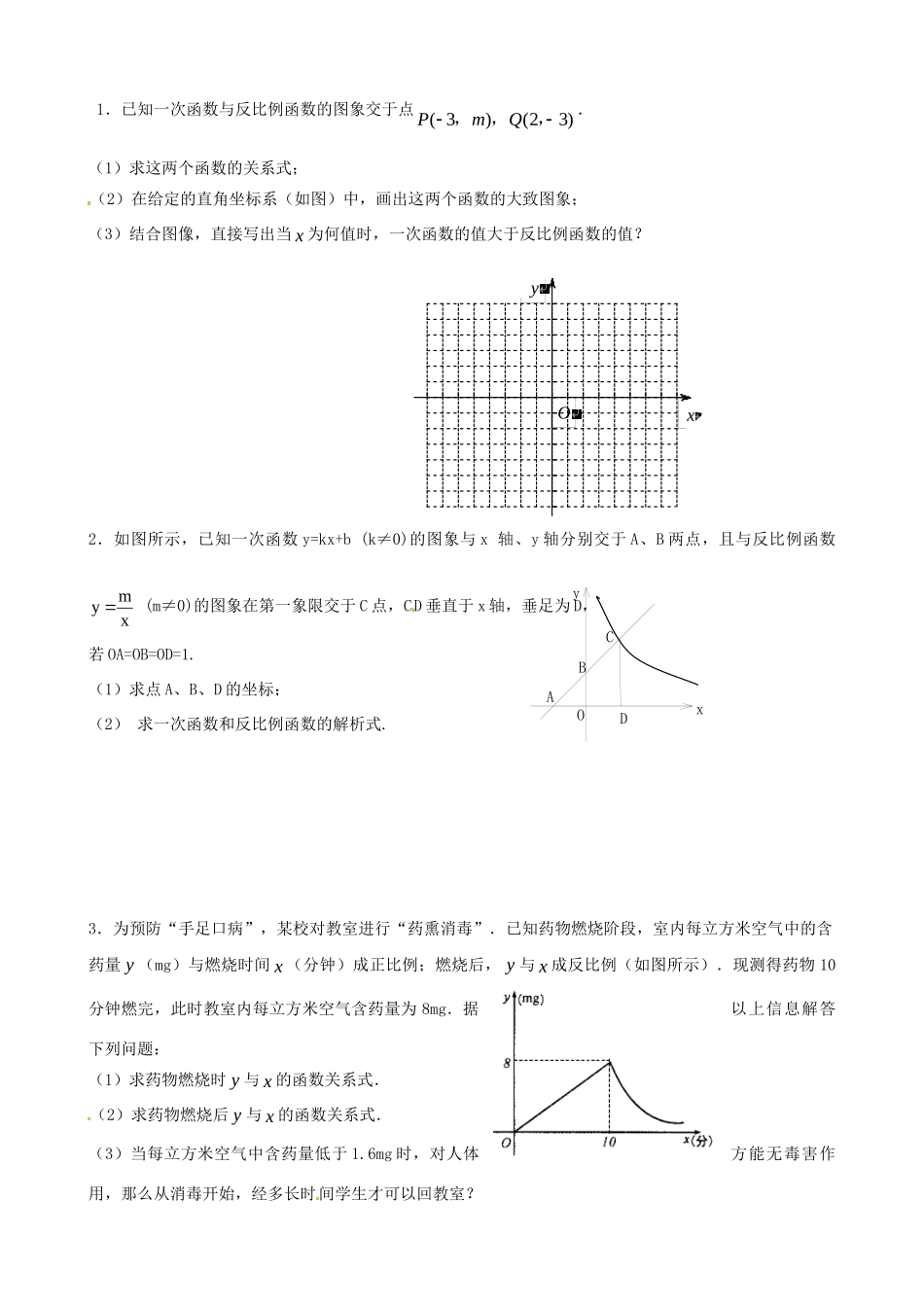 九年级数学下册 第二十六章 反比例函数单元综合测试(新版)新人教版试卷_第3页