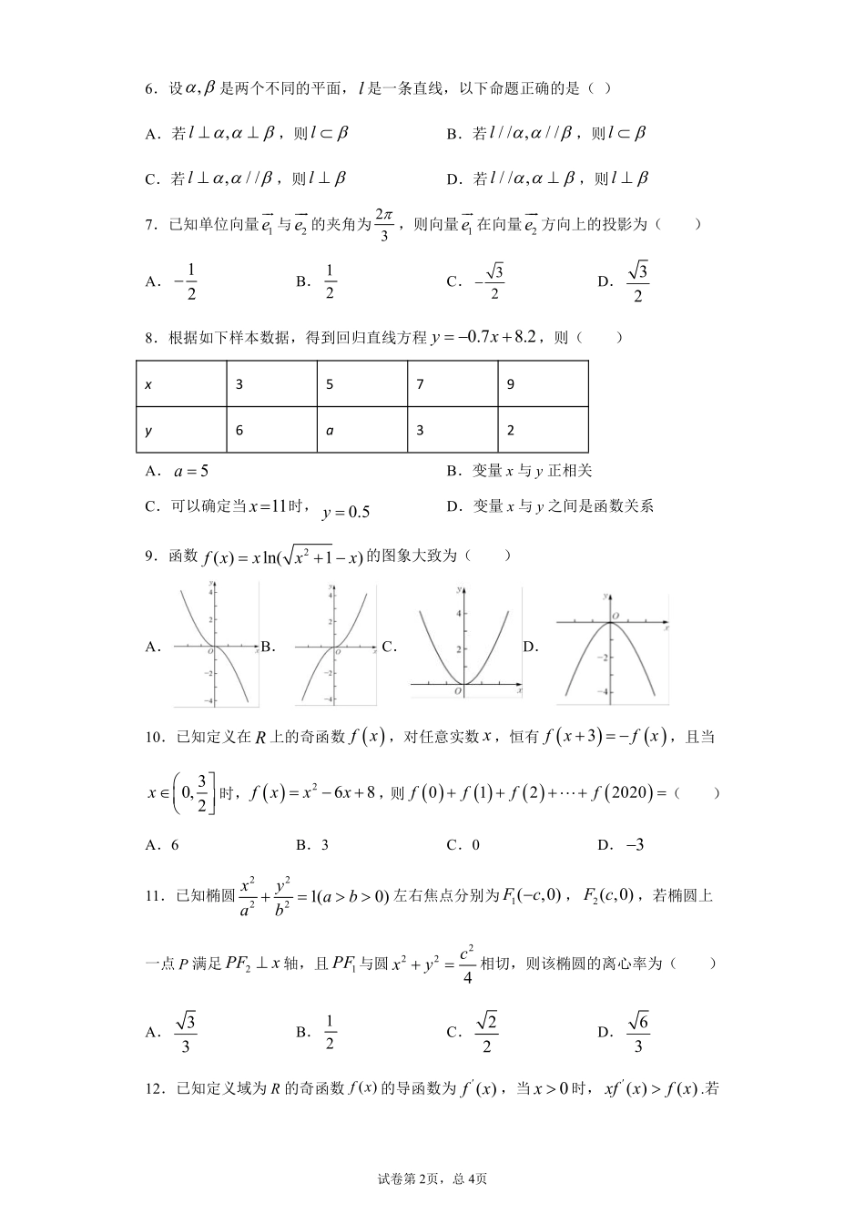 四川省成都市新都一中高三数学9月月考试卷 文(PDF) 四川省成都市新都一中届高三数学9月月考试卷 文(PDF) 四川省成都市新都一中届高三数学9月月考试卷 文(PDF)_第2页