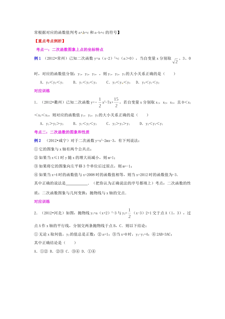 九年级数学(二次函数的图象和性质)复习试卷_第2页