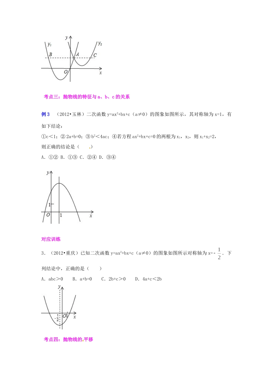 九年级数学(二次函数的图象和性质)复习试卷_第3页