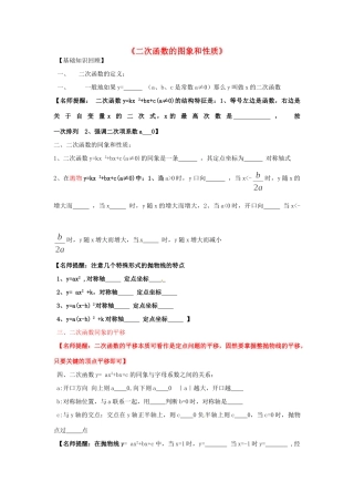 九年级数学(二次函数的图象和性质)复习试卷