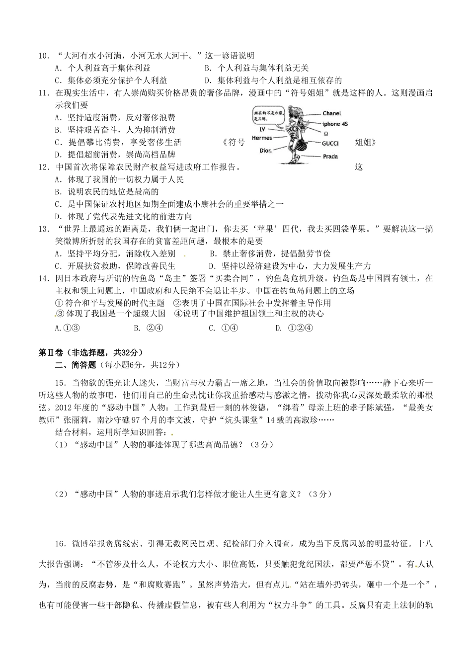 初中政治毕业班第一次教学质量监测试题 新人教版 试题_第2页
