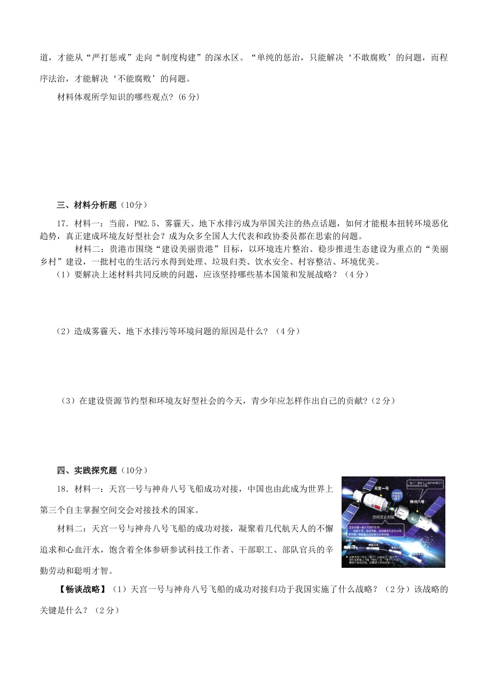 初中政治毕业班第一次教学质量监测试题 新人教版 试题_第3页