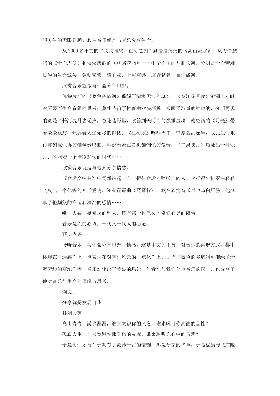 中考语文作文模拟试卷及写作导引八试卷_第3页