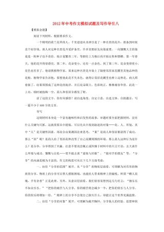 中考语文作文模拟试卷及写作导引八试卷