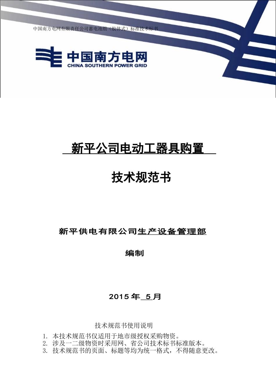 电动工器具购置项目技术规范书_第1页
