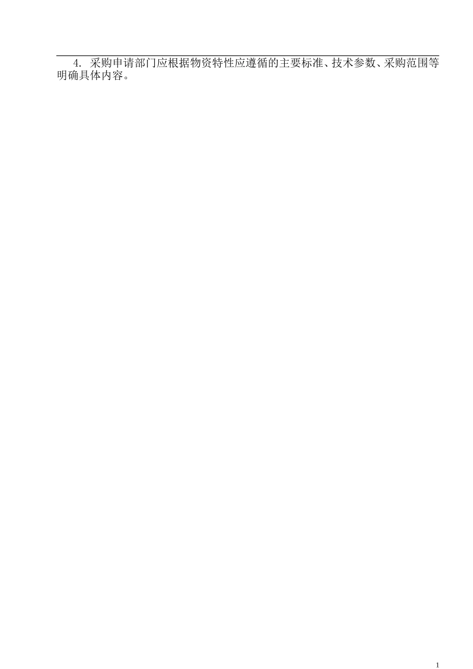 电动工器具购置项目技术规范书_第2页