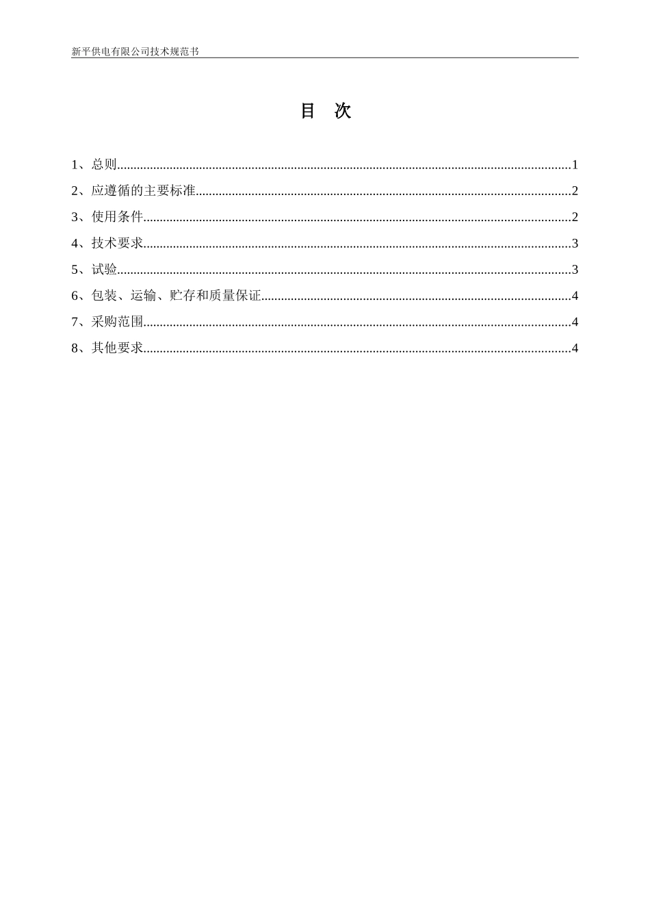 电动工器具购置项目技术规范书_第3页
