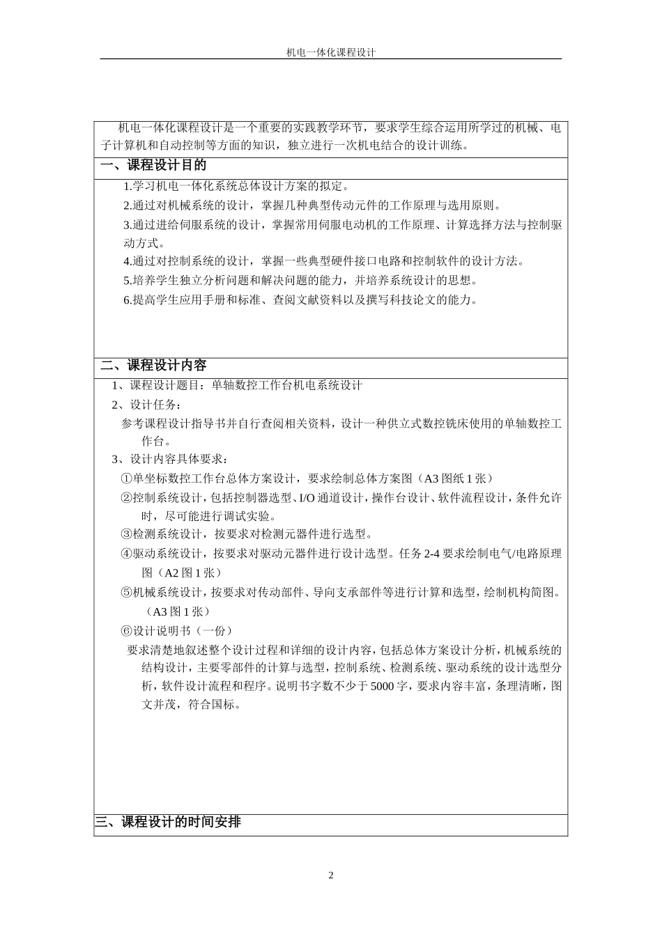 单轴数控工作台机电系统设计---副本_第3页