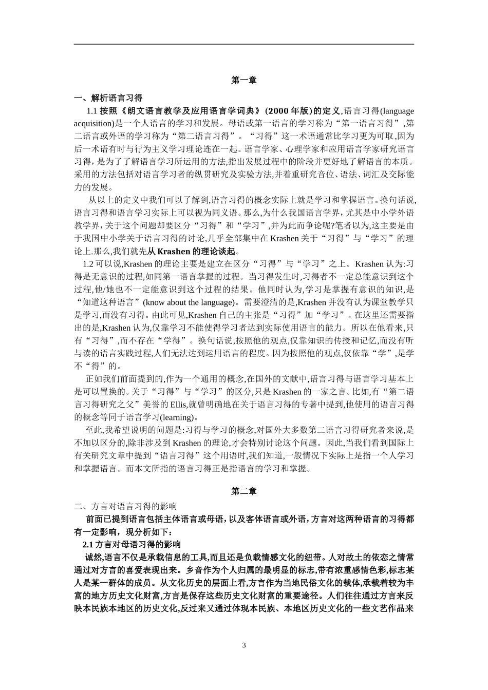 汉语言文学毕业论文范文_第3页