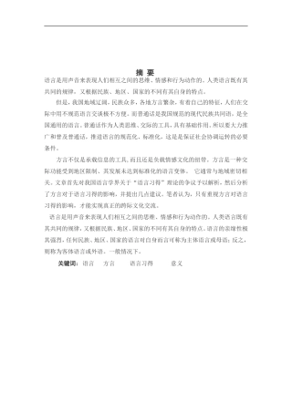 汉语言文学毕业论文范文