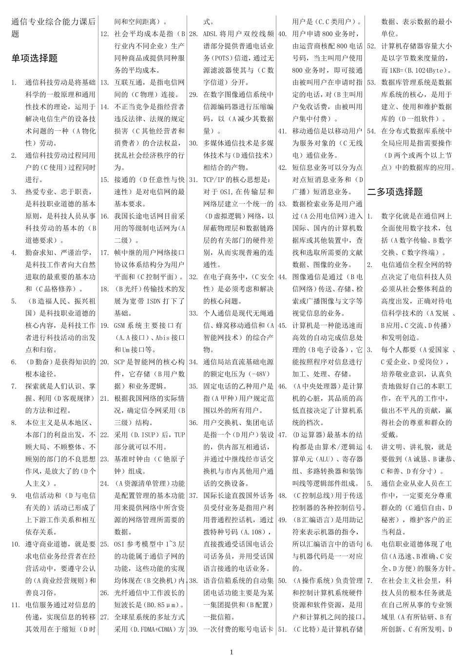 通信综合能力中级+终端与业务复习题_第1页