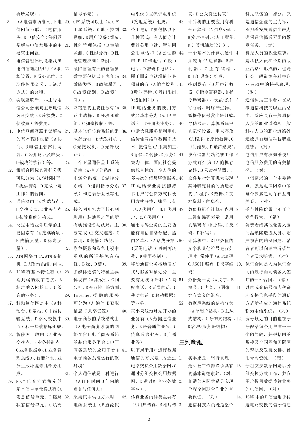 通信综合能力中级+终端与业务复习题_第2页