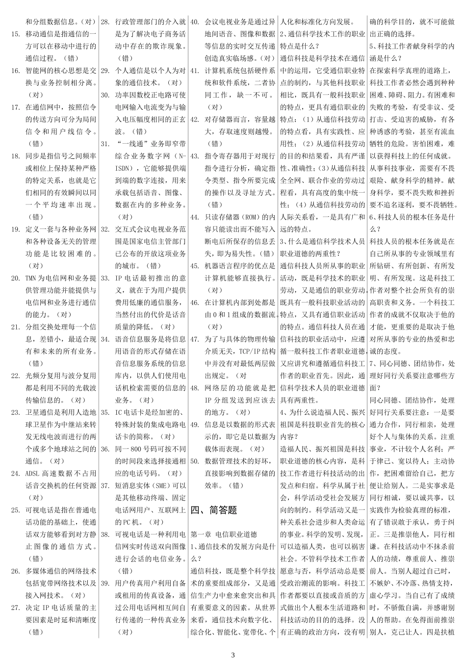 通信综合能力中级+终端与业务复习题_第3页