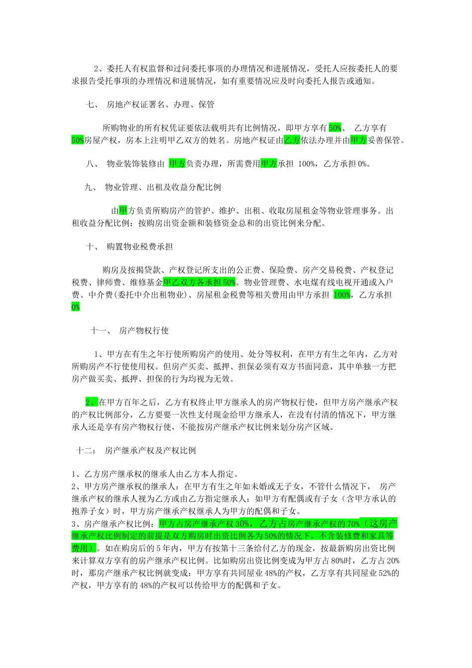 合伙购房协议书范本_第2页