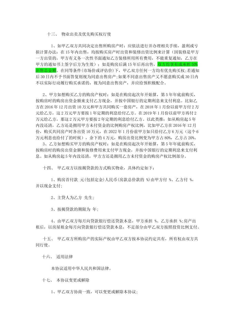 合伙购房协议书范本_第3页