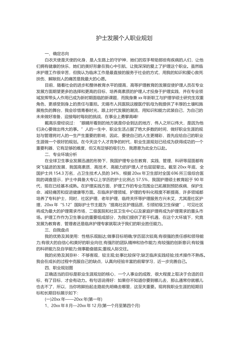 护士个人发展职业规划-含封面_第2页