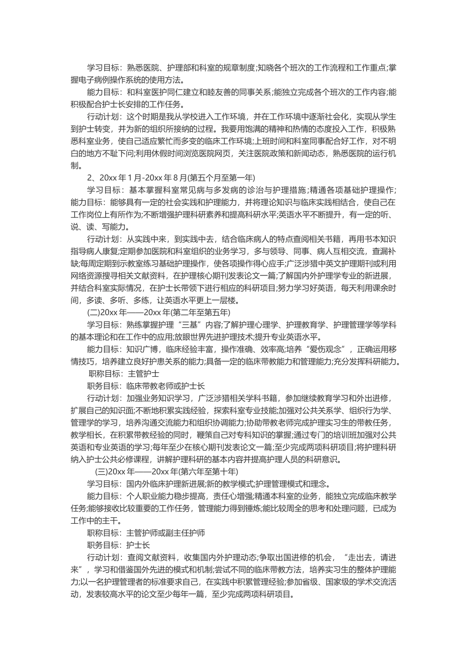 护士个人发展职业规划-含封面_第3页