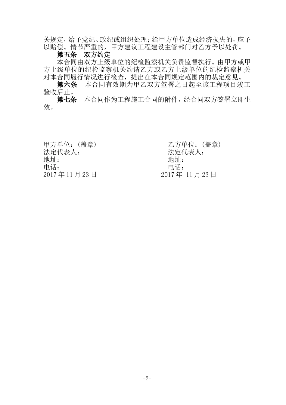 建设工程廉政合同_第2页