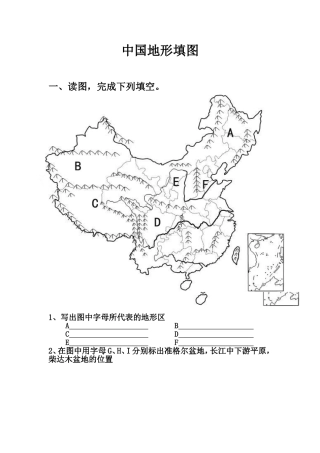 第一节地形地势特征